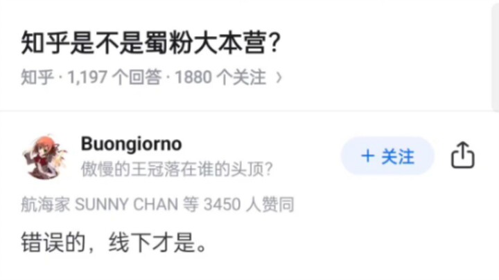 Is Zhihu a stronghold for Shu fans?