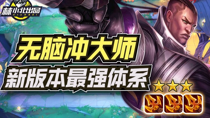 Lin Xiaobei’s Teamfight Tactics: Epic Buff in the New Patch? Two Dual-Role Lineup Strategies for Eff