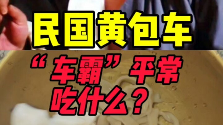Apa yang bisa dimakan oleh raja kereta kuda di Republik Tiongkok?