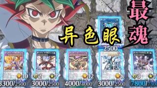 【4K全碎】B站最魂异色眼★一回合霸王龙扎克+四天之龙！榊游矢VS悖论！附S12DRX夺冠彩蛋！