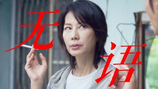 笑晕！母胎单身47年后，全世界都以为我是T！台剧的台词果然还是太超前了~丨拜六礼拜