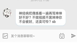 发了个视频，被IKUN们私信骂了到想哭