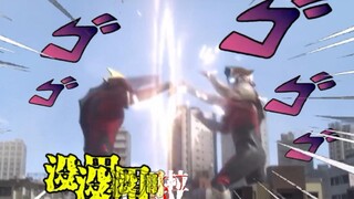 如果用JOJO的方式打开贝利亚和泰迦的战斗...