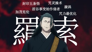 【羂索·混沌】存活千年的幕后黑手，涩谷事变的始作俑者