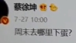《ikun进，小黑子勿进》