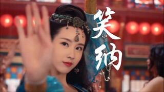 【Cười nhận】Kết hợp nhảy múa cổ trang