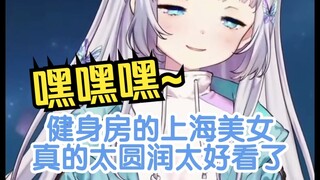 宅女樱花妹来上海留学后被满大街的美女激起锻炼决心（实际上只是想去健身房看美女w）