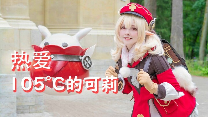 【Saya Scarlet】热爱105°C的可莉 ☆ 原神 cos