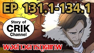 [มังงะ] พงศาวดารภูตเทพ ตอนที่ 131.1-134.1 [อันนี้ไม่ฉลองอะไรแต่ปกสีสวยดีอะ]