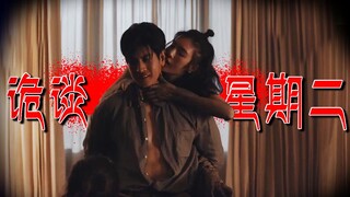 【长工】泰国恐怖、惊悚、悬疑系列电视剧《诡谈星期二》第三期：第三者~~