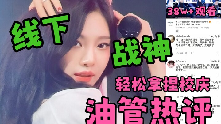 YouTube 🔥 Ningning gila-gilaan di perayaan ulang tahun sekolah, kembali menciptakan legenda! “Mengge