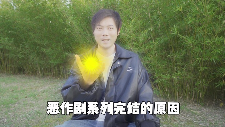 อะไรนะ? ซีรีส์มุกตลกจบเพราะยูทูบเบอร์โดนต่อยเหรอ?