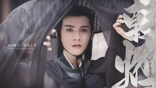 Điện hạ, Mặt trăng trên bầu trời