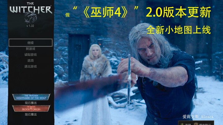 用游戏《巫师3》的方式打开美剧《猎魔人》第二季 E04
