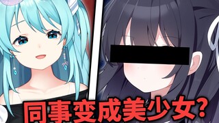 😡公司报销变性手术是让你做这个的？！