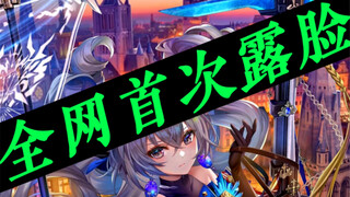 Silver Wolf CV: hanser, the first full-length, high-definition livestream with face reveal across th