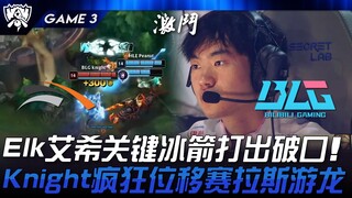 HLE đấu với BLG: Đòn Frostbolt quan trọng của Ashe Elk tạo ra khoảng trống! Knight điên cuồng đẩy rồ