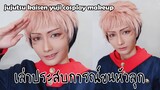 Yuji cosplay makeup | Jujutsu Kaisen