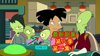 飞出个未来最新剧集！20年后，基夫孩子上岸过程九死一生！飞出个未来第八季第二集，第8季第1集S08E01