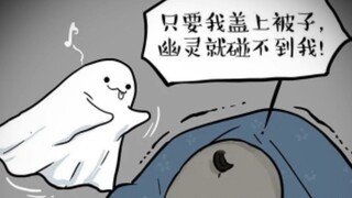 这个幽灵有点特别？？？
