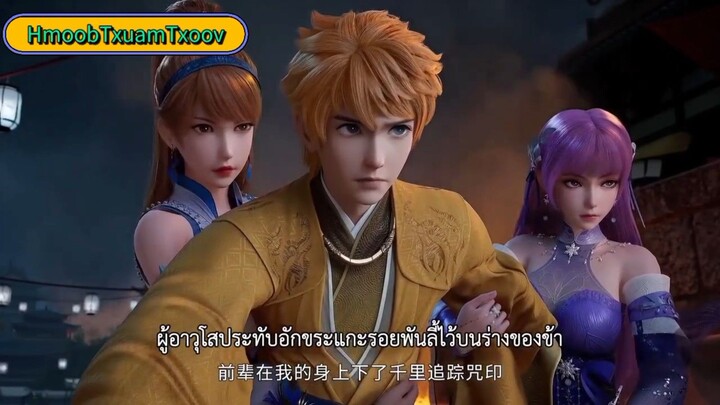 พงศาวดารภูตเทพ ชีชั่น10 ตอน435