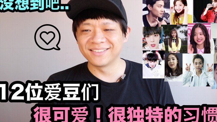Không ngờ phải không..? 12 thần tượng có những thói quen cực dễ thương và độc đáo! DenQ