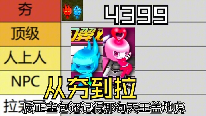 Xếp hạng các game phối hợp hai người trên 4399 từ “nóng hổi” đến “ế ẩm”