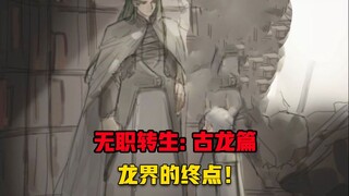 【无职转生#370】人神还是那么喜欢半场开香槟（笑）