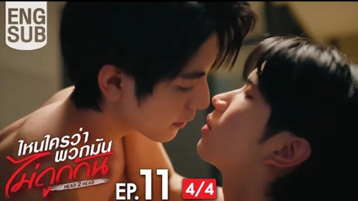 EP.11 [4/4]  Eng Sub] ไหนใครว่าพวกมันไม่ถูกกัน Head 2 Head
