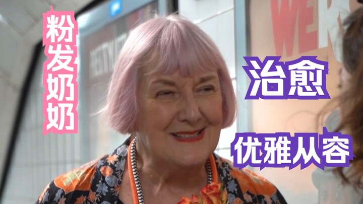 刚去完葬礼的粉头发奶奶💗