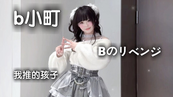 Home Dance | B’s Revenge