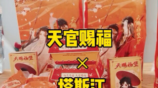 浅拆一波天官赐福！