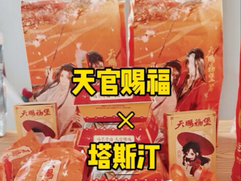 浅拆一波天官赐福！