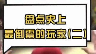 A Review of the Unluckiest Gamers in History (Part 2)