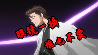 [Tampilan Singkat BLEACH 15] Aizen dibangkitkan?! Targetnya adalah "Heng Yu"!—Infiltrasi Soul Societ