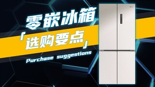 Key points for purchasing a Speedo refrigerator!