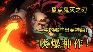 A look at Demon Slayer's hits!