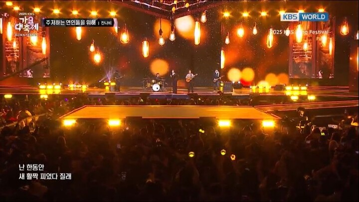 2025 KBS Song Festival