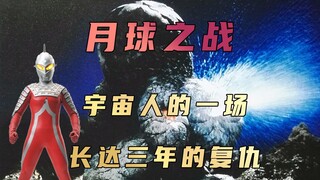 《赛文奥特曼》剧情解析：一场在月球零下180度的对决，赛文危在旦夕