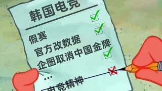 Match-fixing, cover-ups, and data manipulation! The untold "cheating history" of Korean esports [Det