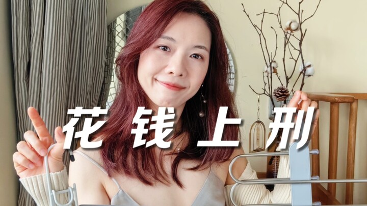 又贵又占地方的收纳架，求你快退货！