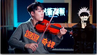 咒术回战OP【回回奇谭 - Eve】小提琴演奏⎟BoyViolin Violin Cover