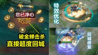 新英雄金蝉击杀彩蛋：就地超度送回泉水！关羽武圣二技能优化了！