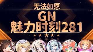 鲸宝：该社交时鼓起勇气去社【GN魅力时刻281】