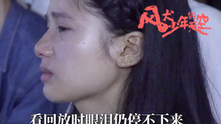 安然入戏太深哭到停不下来！抱抱wuli仪仪子~