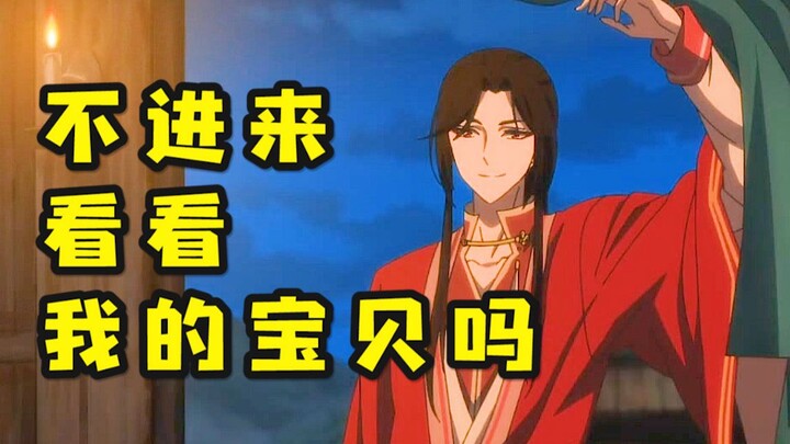 【天官赐福】我满脑子都是花怜！