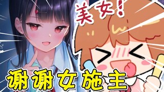 为什么憨色的历史记录全是漂亮小姐姐？