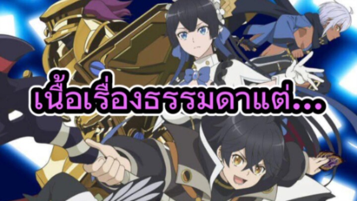 รีวิวอนิเมะ My Gift Lvl 9999 Unlimited Gacha