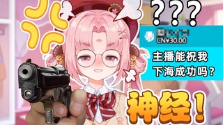扇宝你可以祝我夏海成功吗？