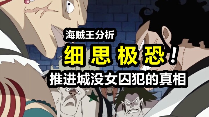 One Piece It's scary to think about it! No wonder there are no female pirates in Impel Down. Nami ca